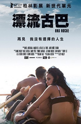 古巴_漂流古巴